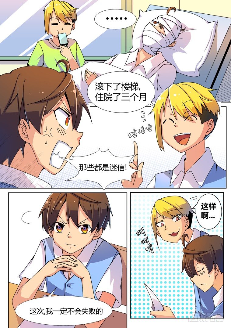 1.告白的诅咒？9