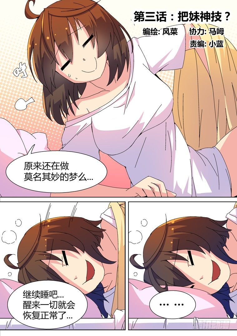 3.把妹神技？(上)0