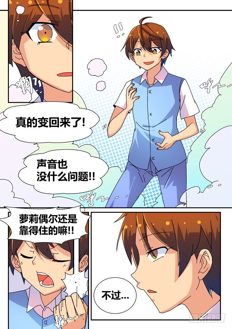 11.完美的假象？6