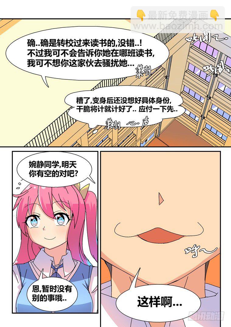 13.双重身份？11