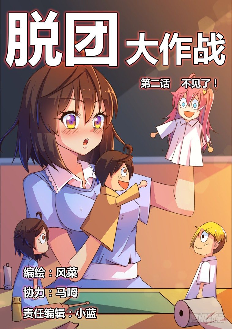 2.不见了！0
