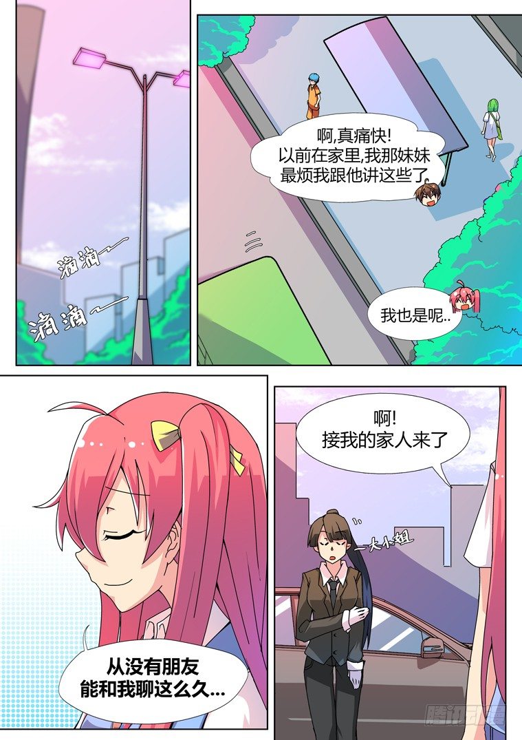 1.告白的诅咒？19
