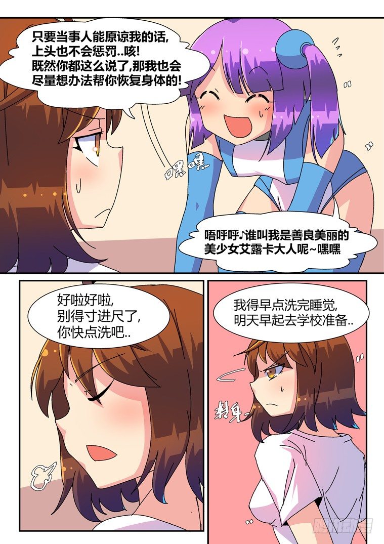 10.浴室风波？7