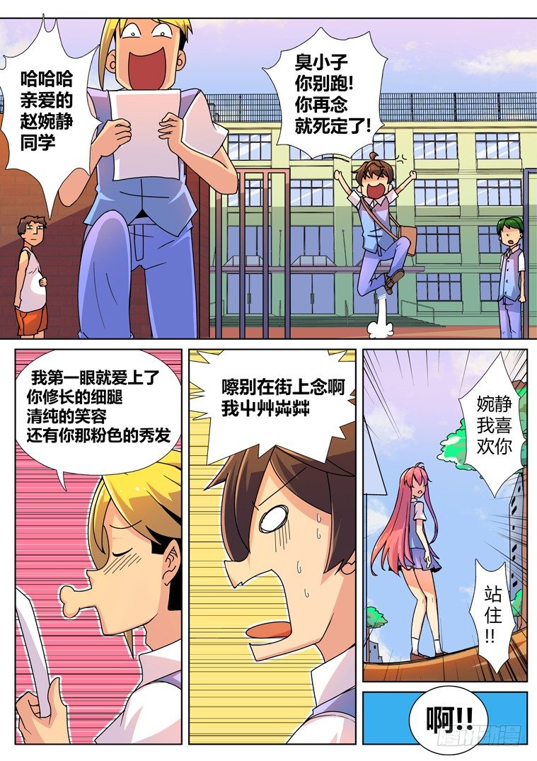 1.告白的诅咒？10