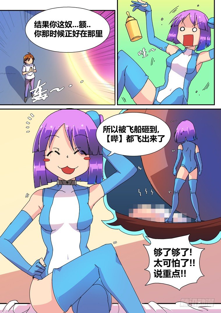 8.不靠谱的艾露卡大人（上）3