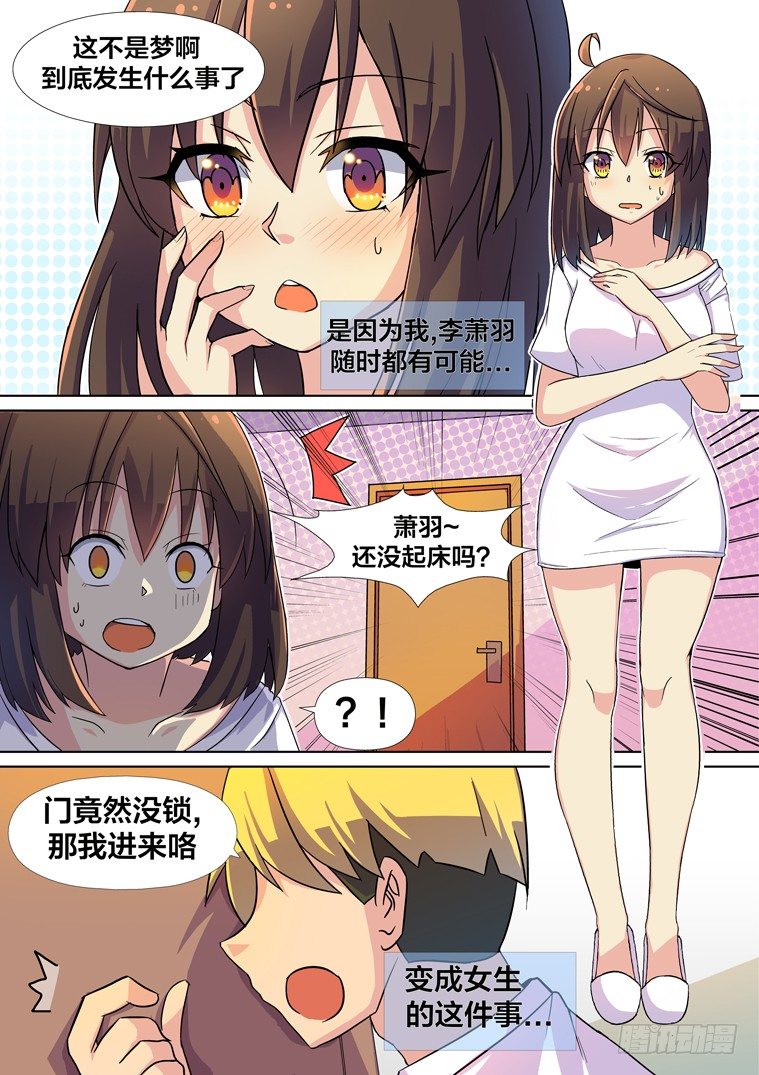 1.告白的诅咒？2