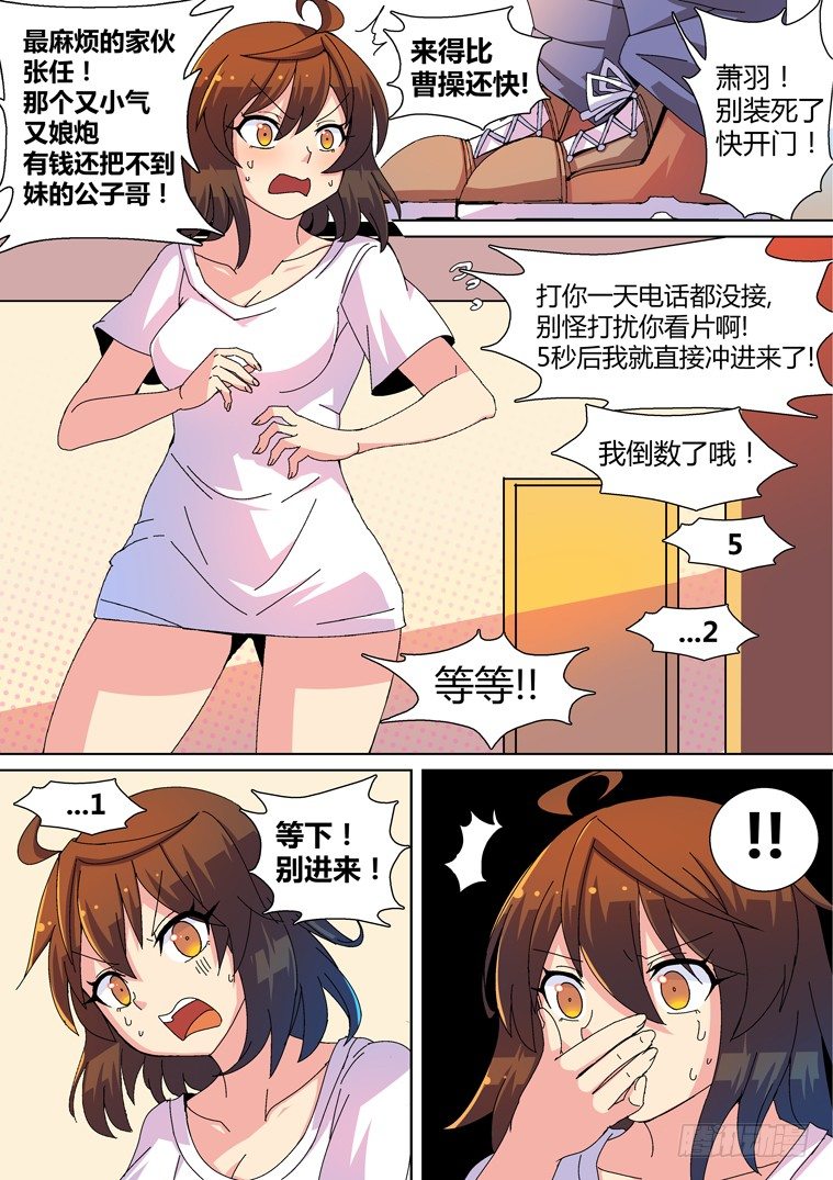 3.把妹神技？(上)3
