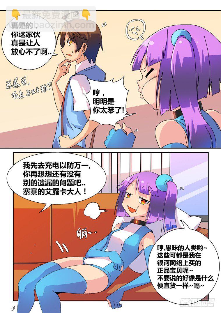 14.艾露卡大人的新嗜好？8
