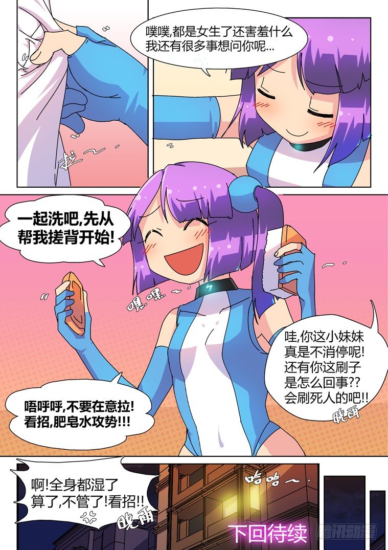 10.浴室风波？8