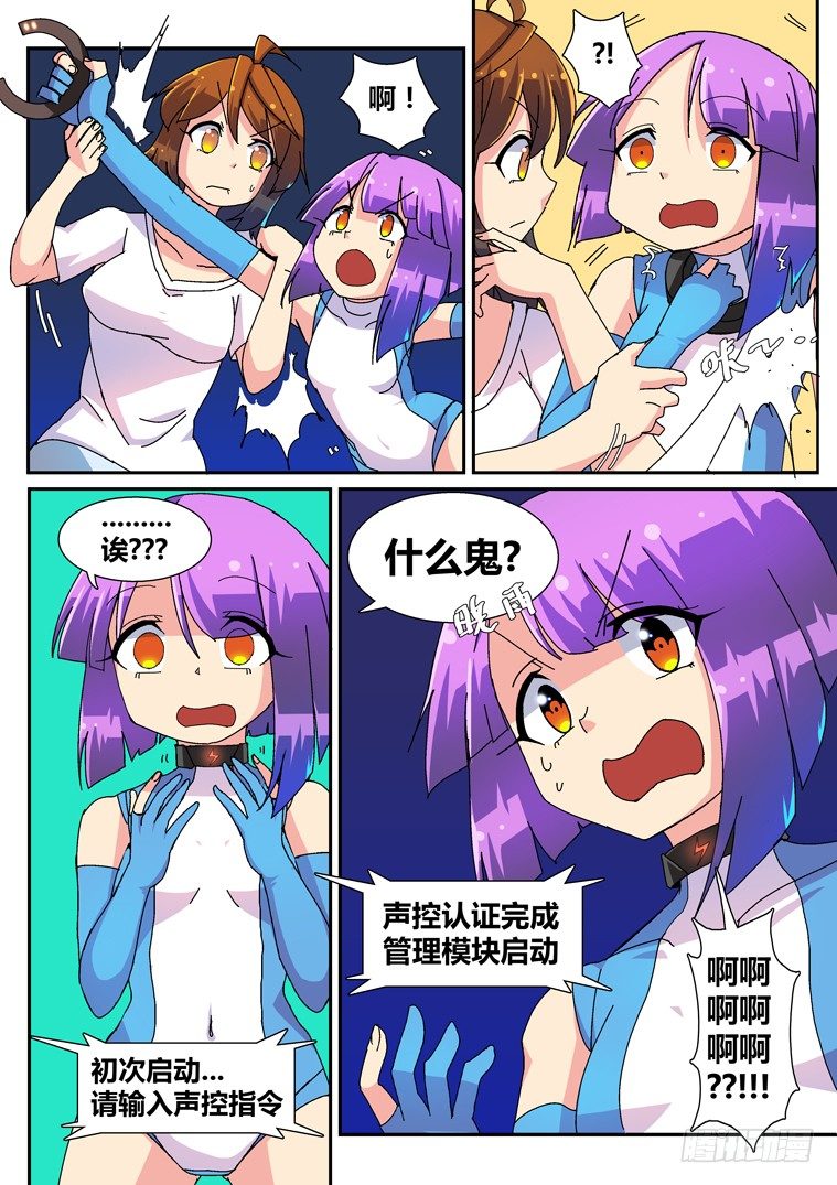 7.成为我的奴隶吧！5