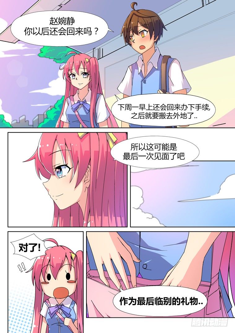 1.告白的诅咒？14