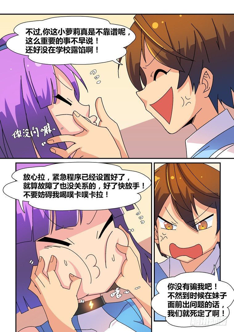 14.艾露卡大人的新嗜好？7