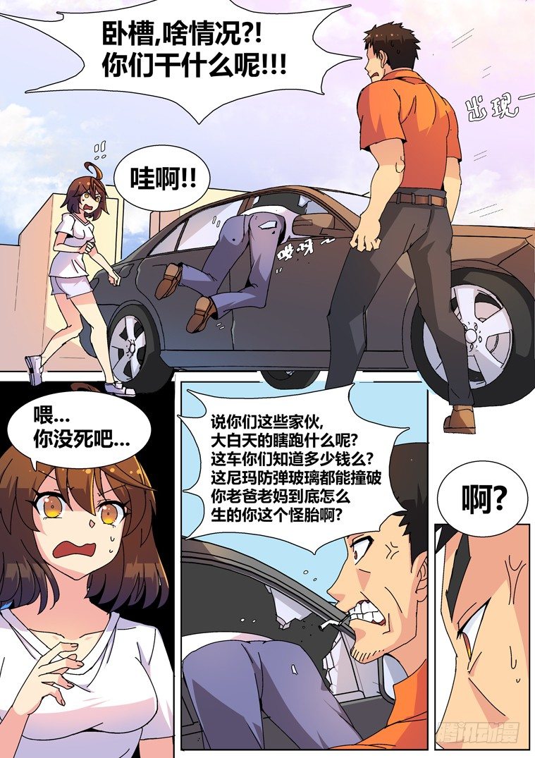 4.把妹神技？（下）5