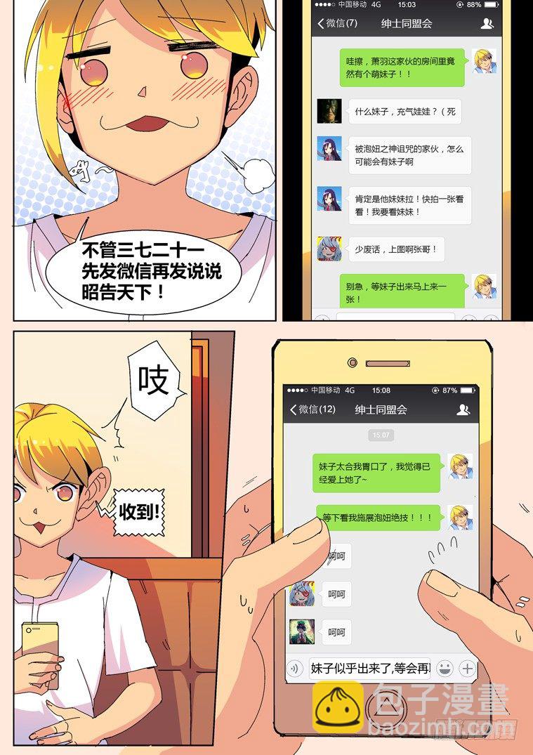 3.把妹神技？(上)10