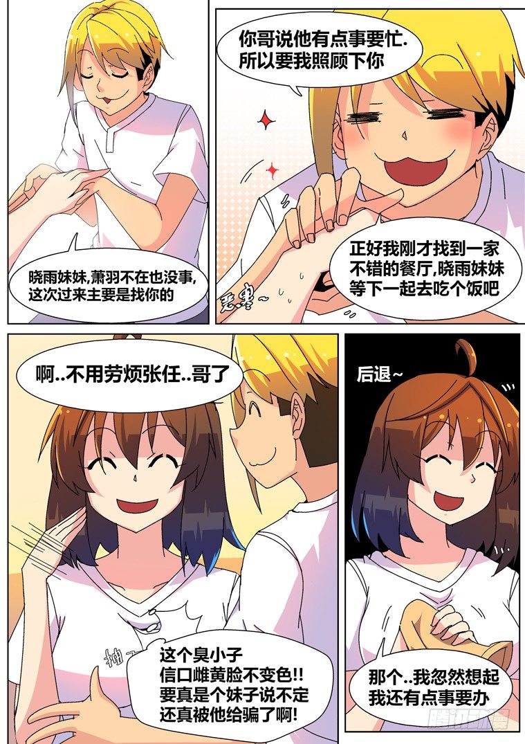 4.把妹神技？（下）2