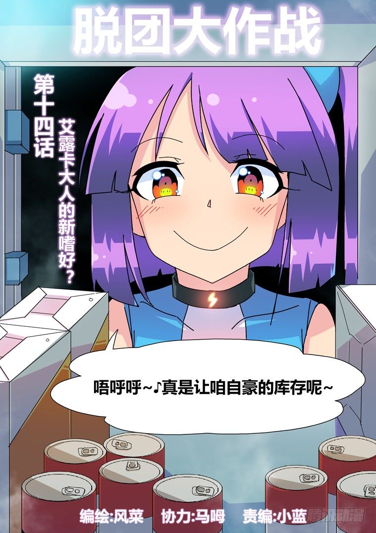 14.艾露卡大人的新嗜好？0