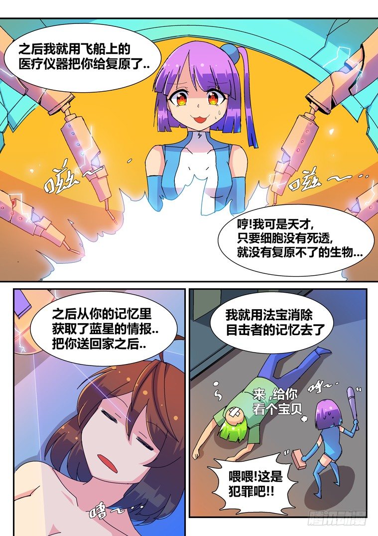 8.不靠谱的艾露卡大人（上）4