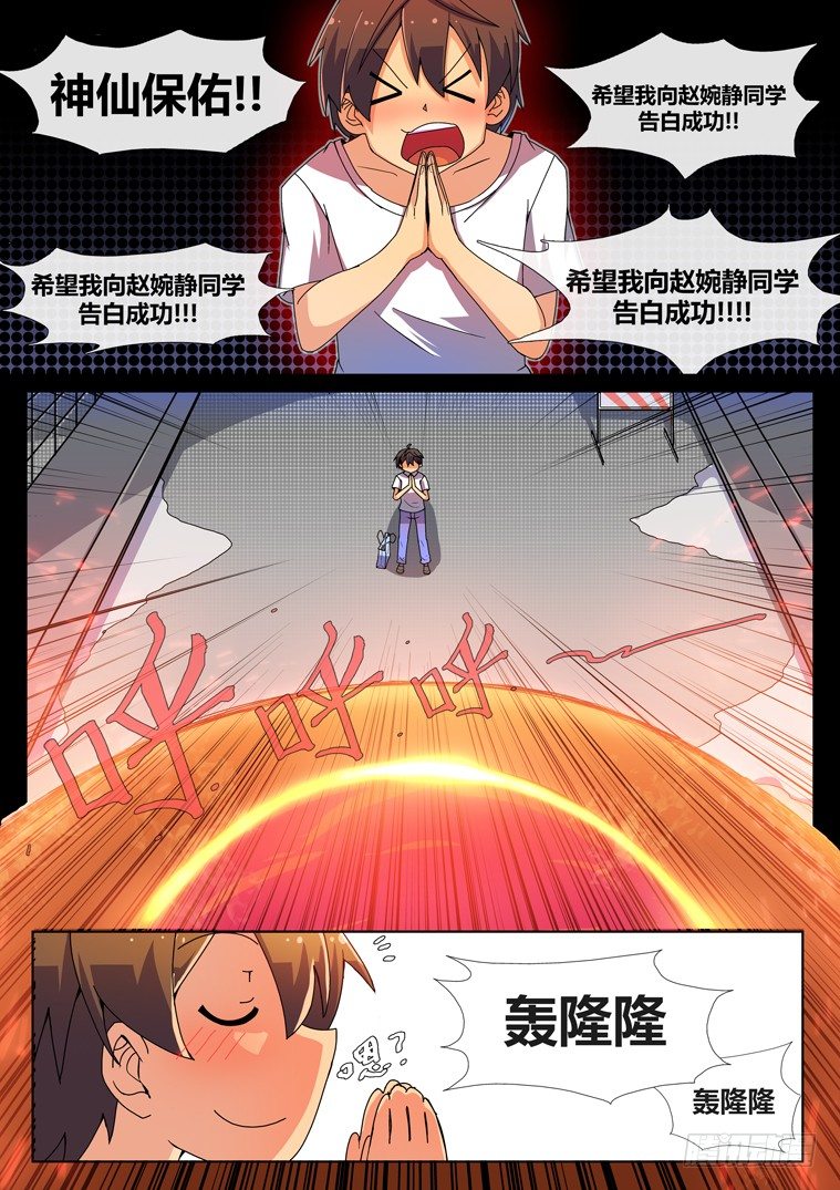 1.告白的诅咒？22