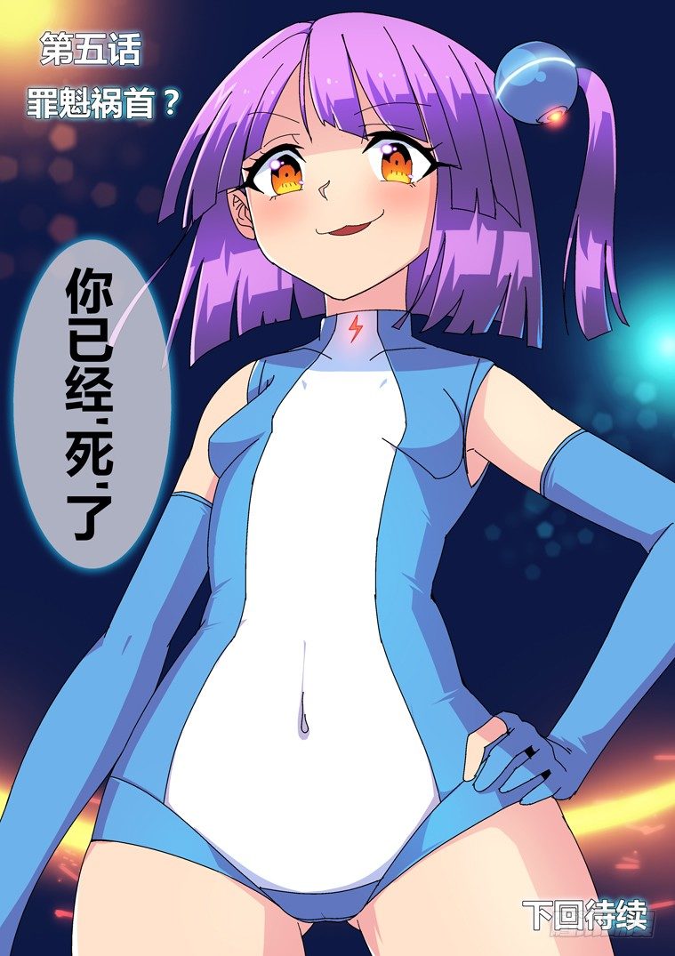 5.罪魁祸首？8