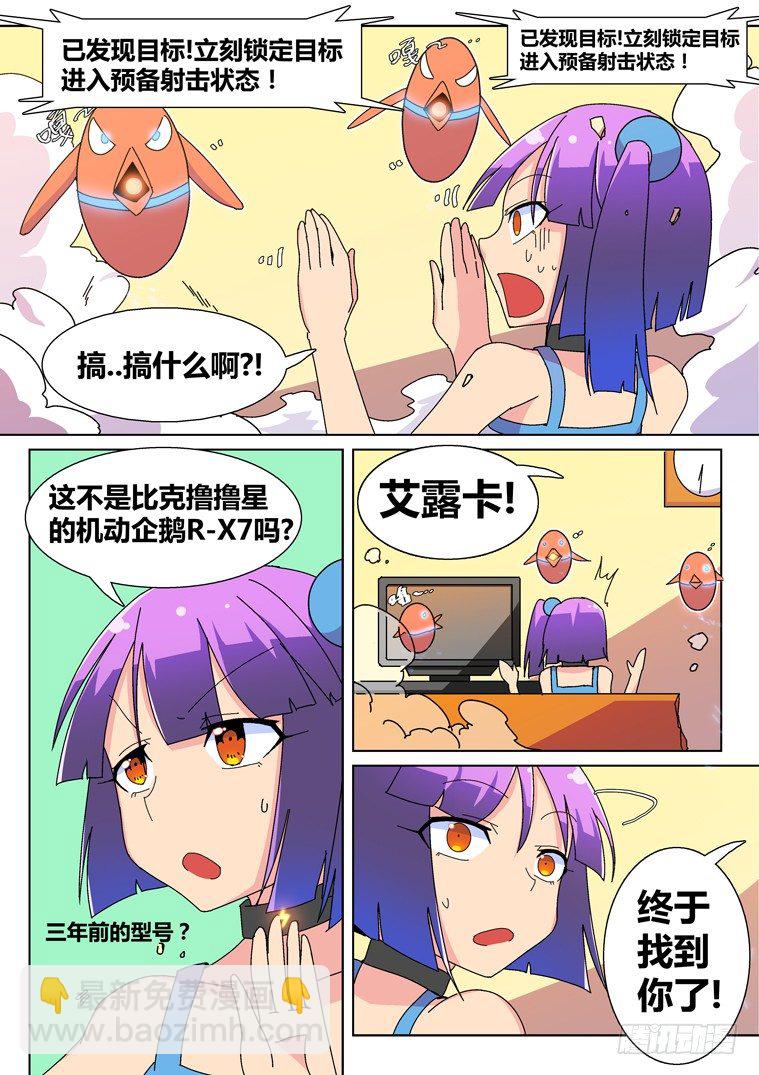 24.小鹅的目标（上）3