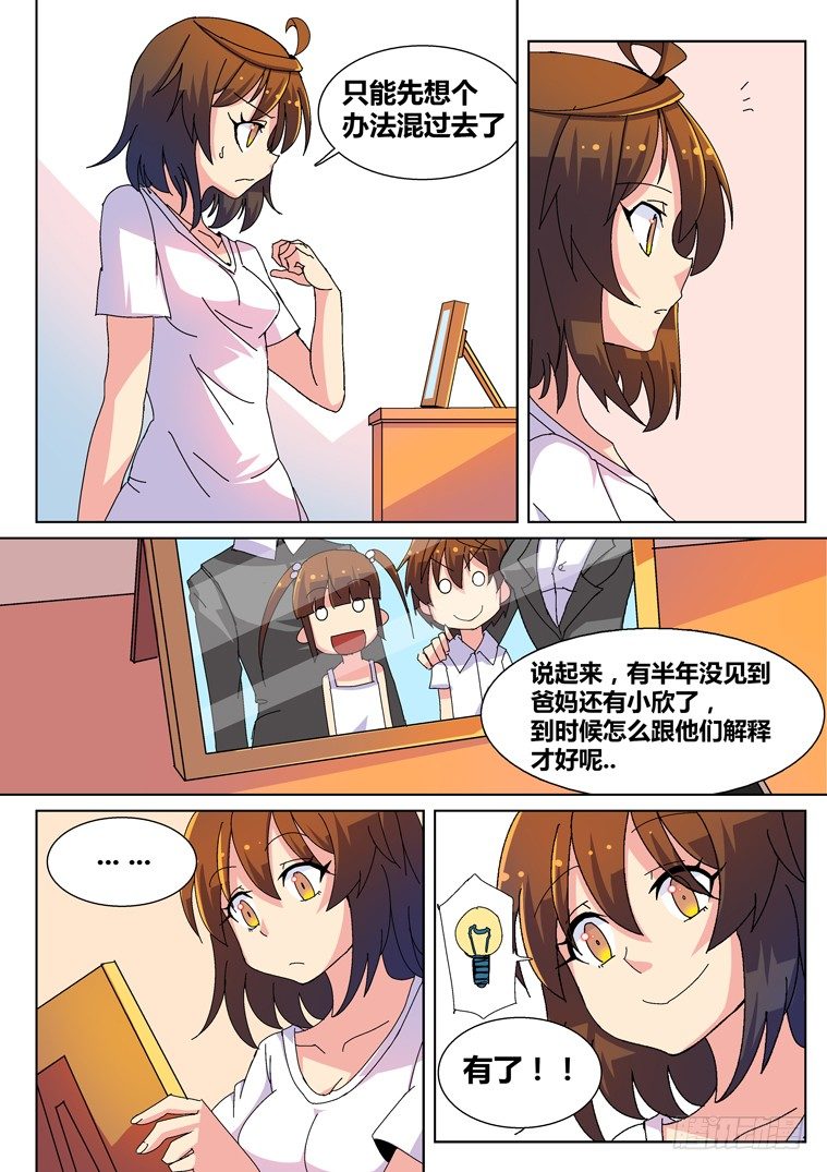 3.把妹神技？(上)8