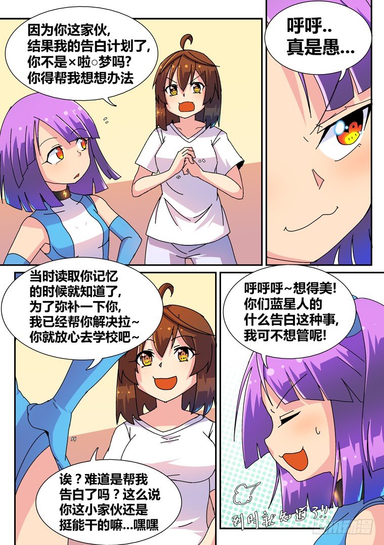 9.不靠谱的艾露卡大人（下）2