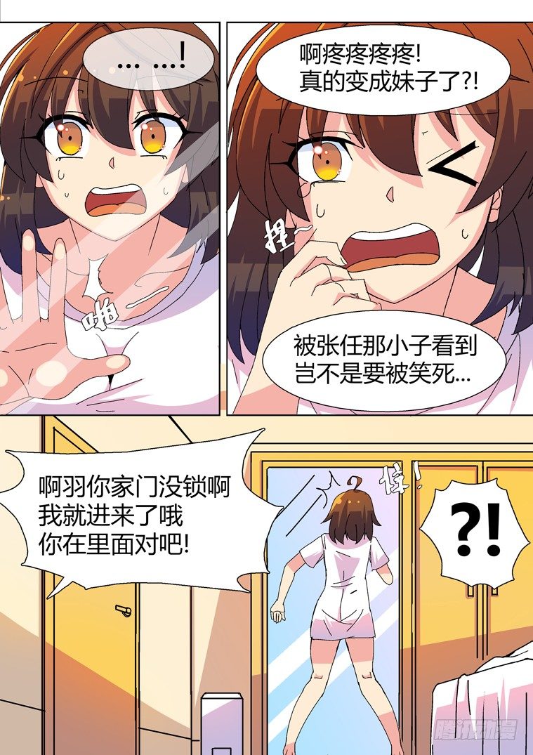 3.把妹神技？(上)2