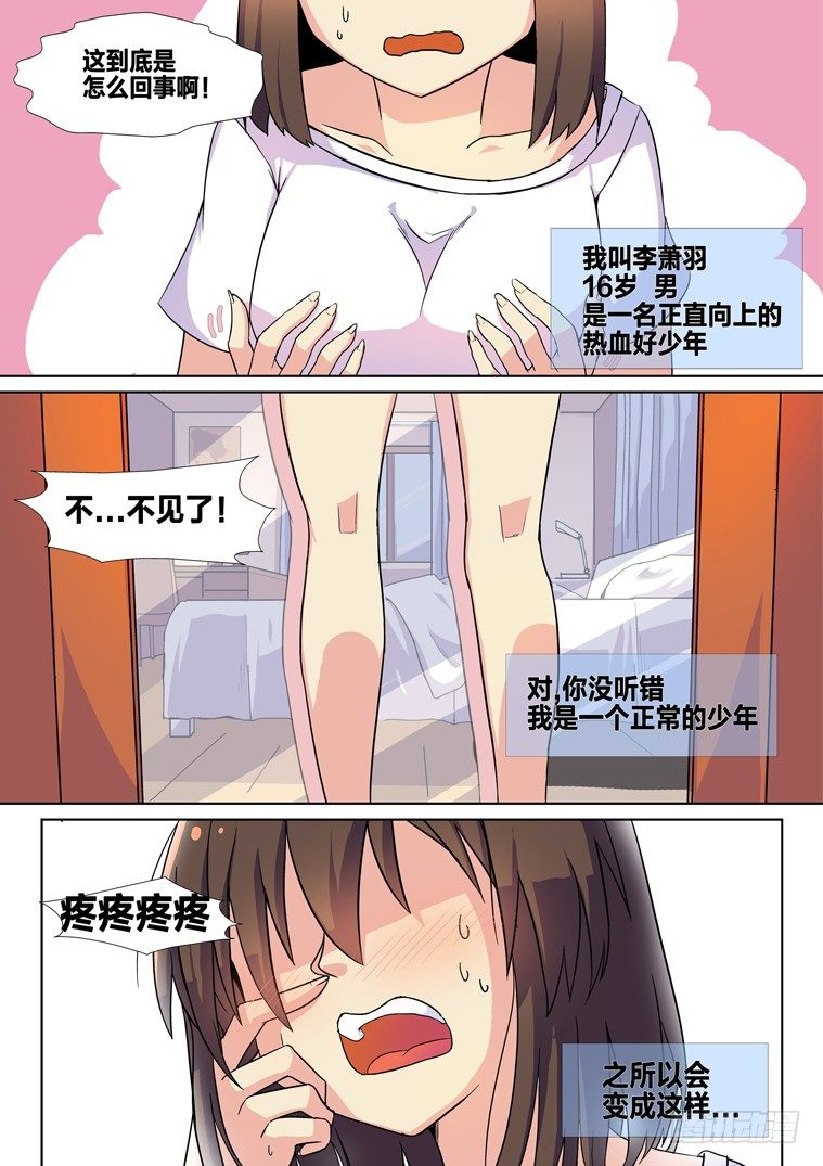 1.告白的诅咒？1