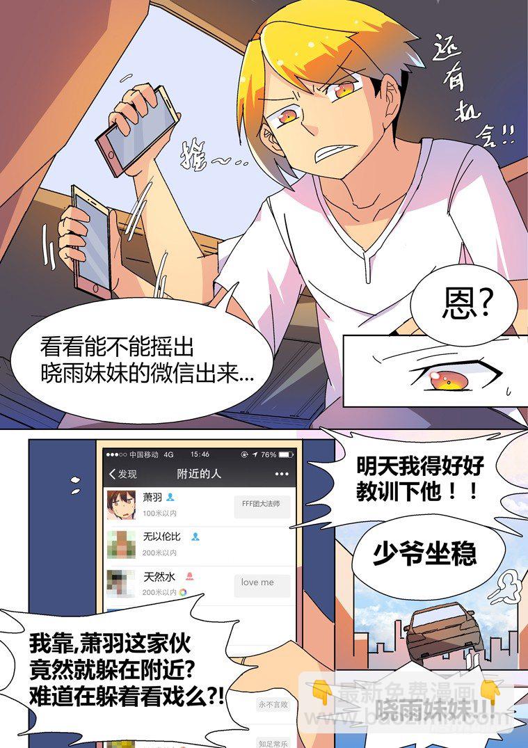 4.把妹神技？（下）9