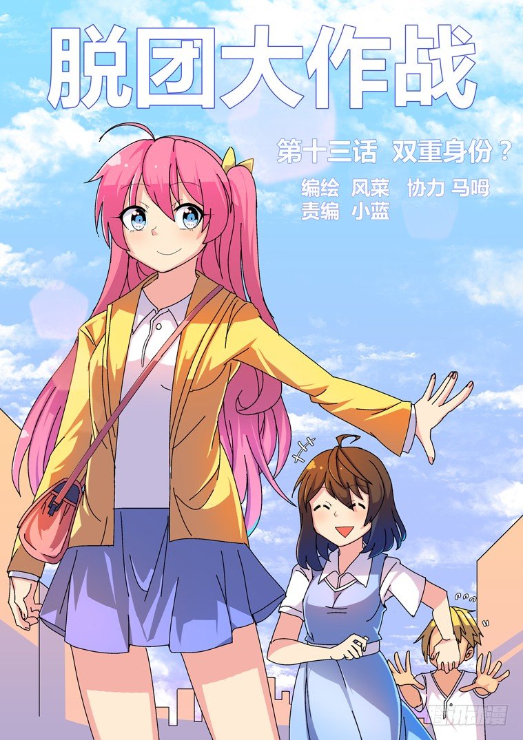 13.双重身份？0