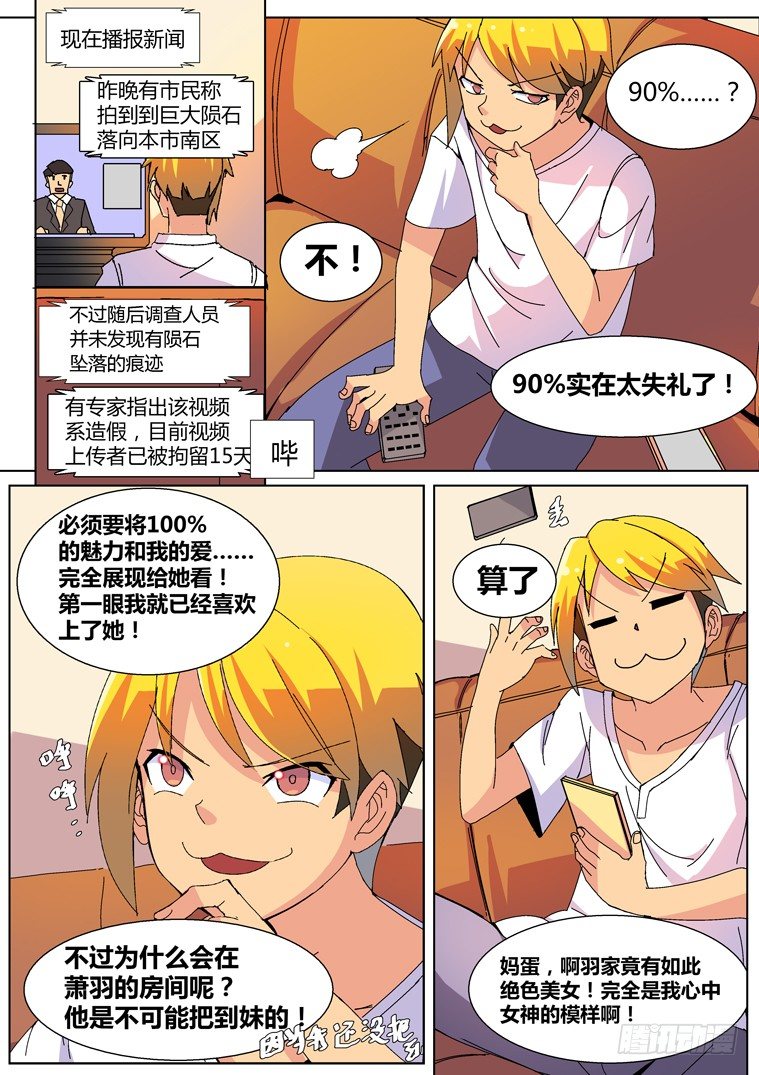 3.把妹神技？(上)9
