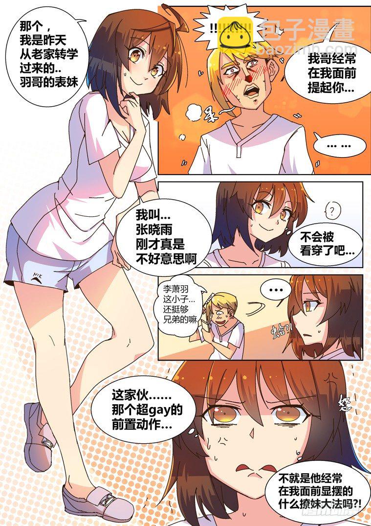 3.把妹神技？(上)12