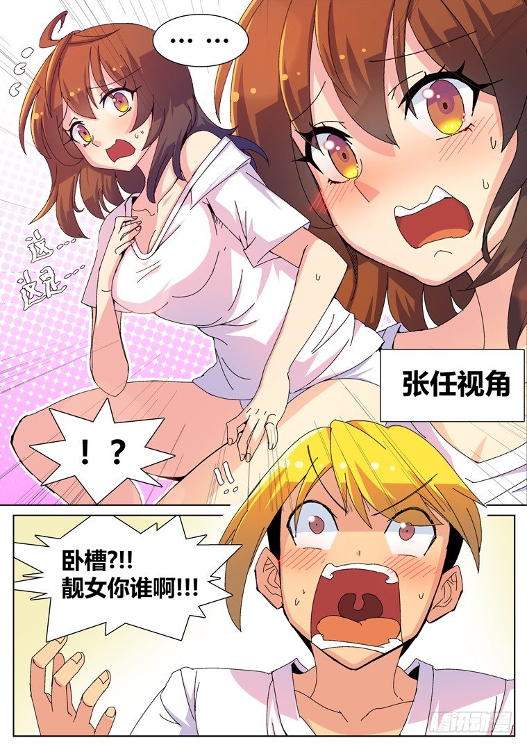 3.把妹神技？(上)5