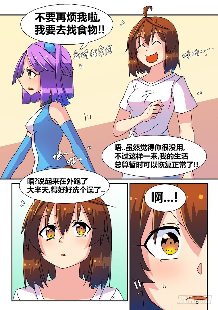 9.不靠谱的艾露卡大人（下）3