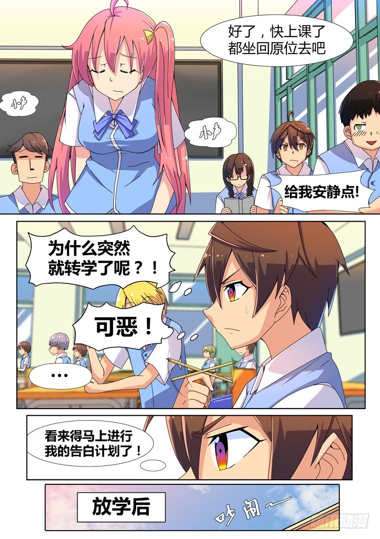 1.告白的诅咒？5