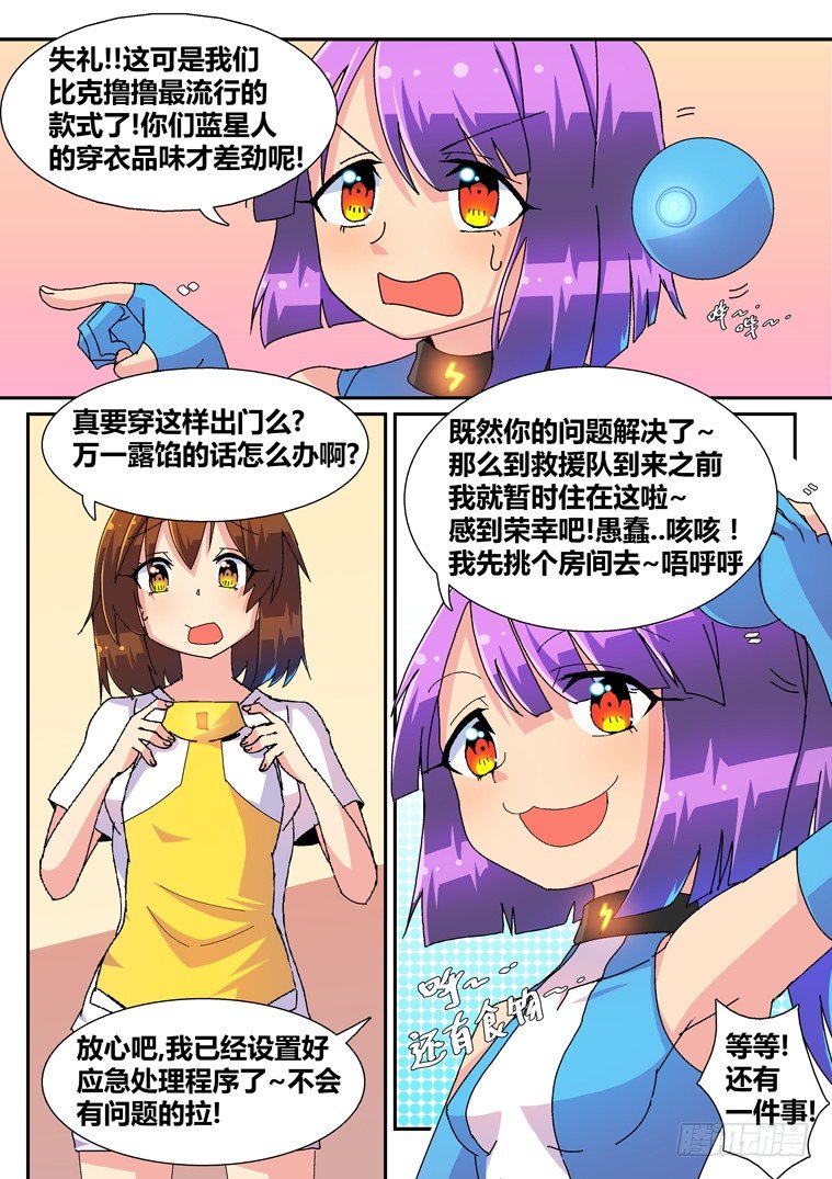9.不靠谱的艾露卡大人（下）1