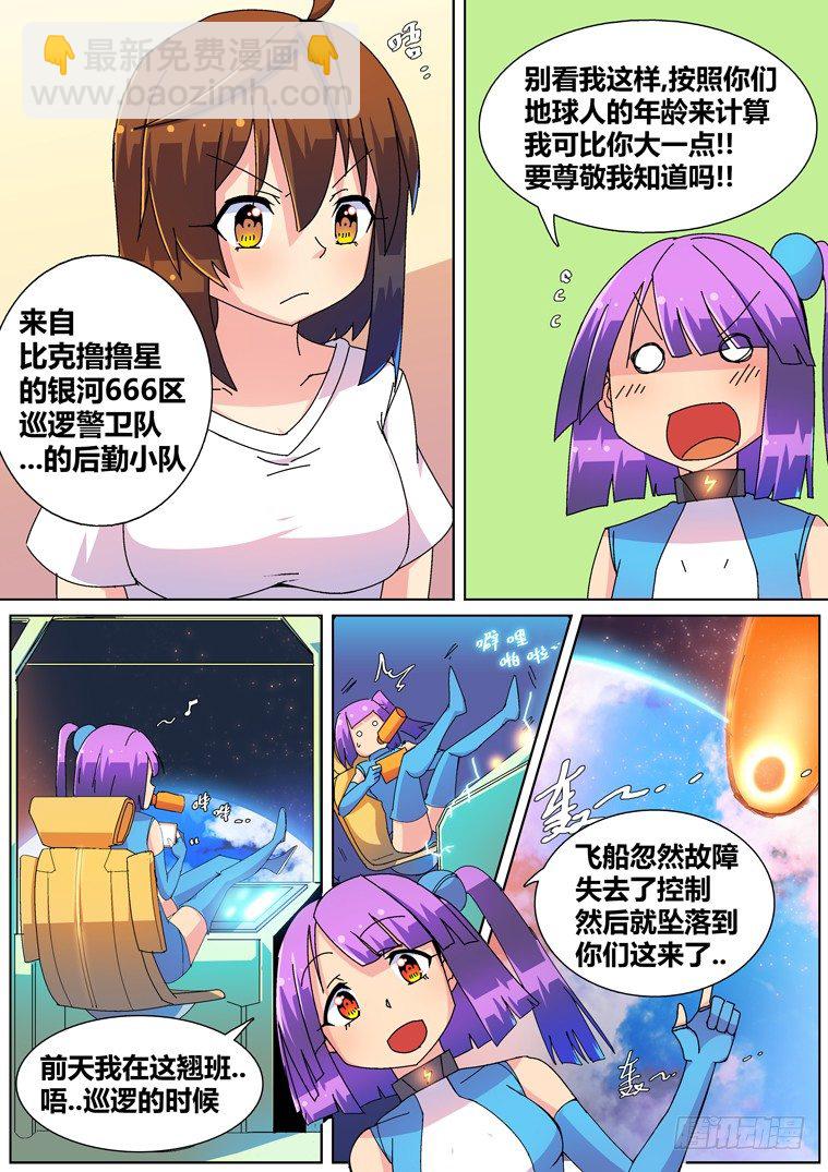 8.不靠谱的艾露卡大人（上）2