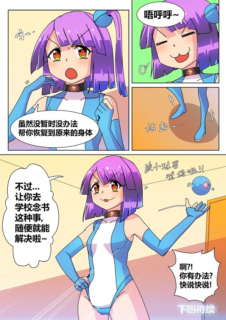 8.不靠谱的艾露卡大人（上）7