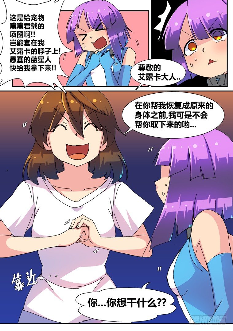7.成为我的奴隶吧！6