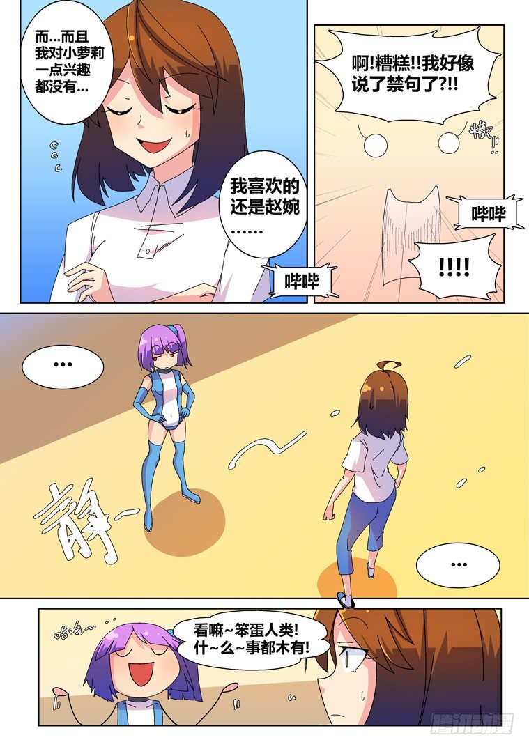 15.危险的禁语6