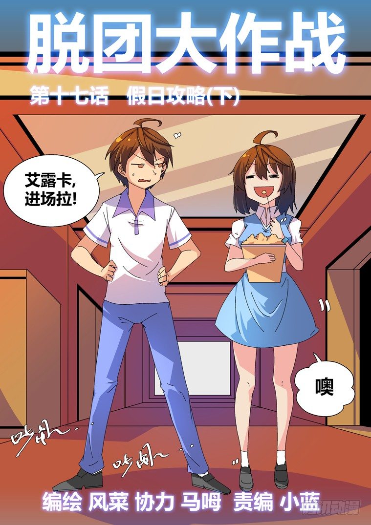 17.假日攻略（下）0