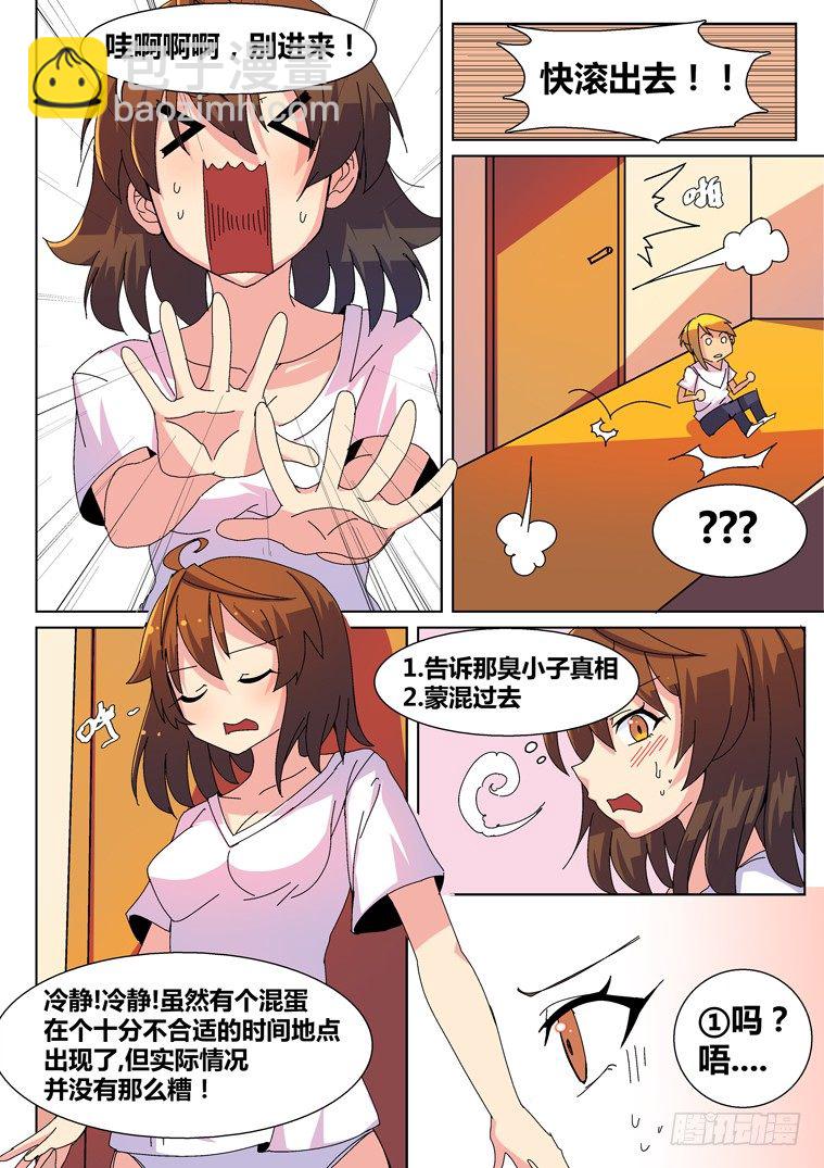 3.把妹神技？(上)6