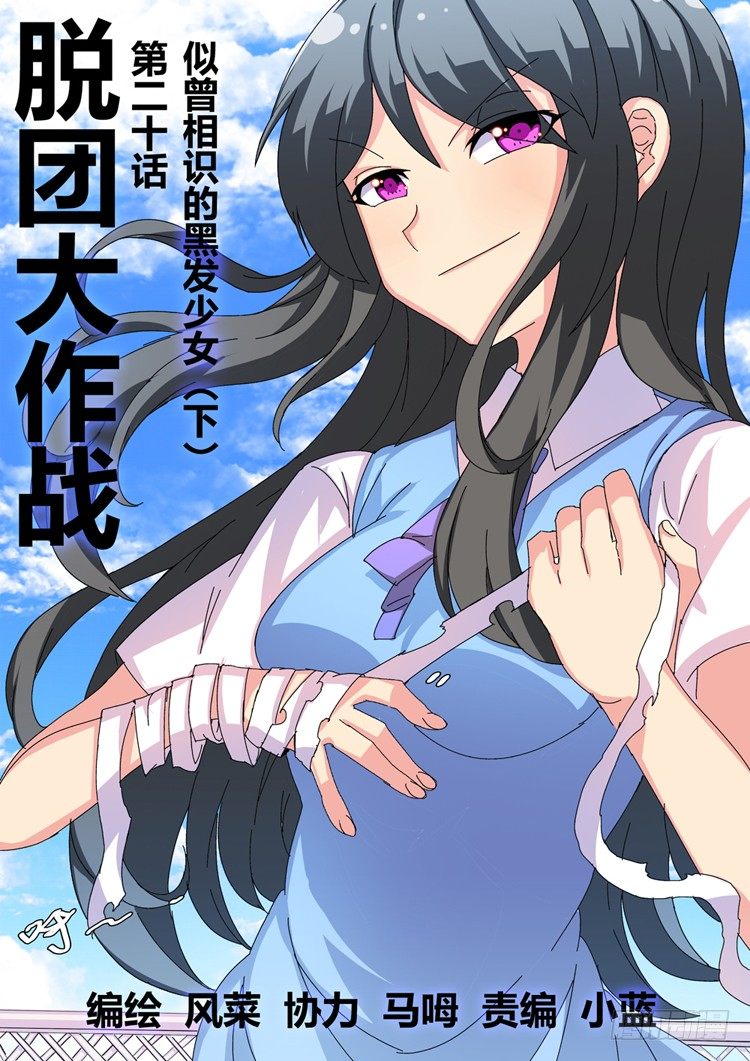 20.似曾相识的黑发少女（下）0