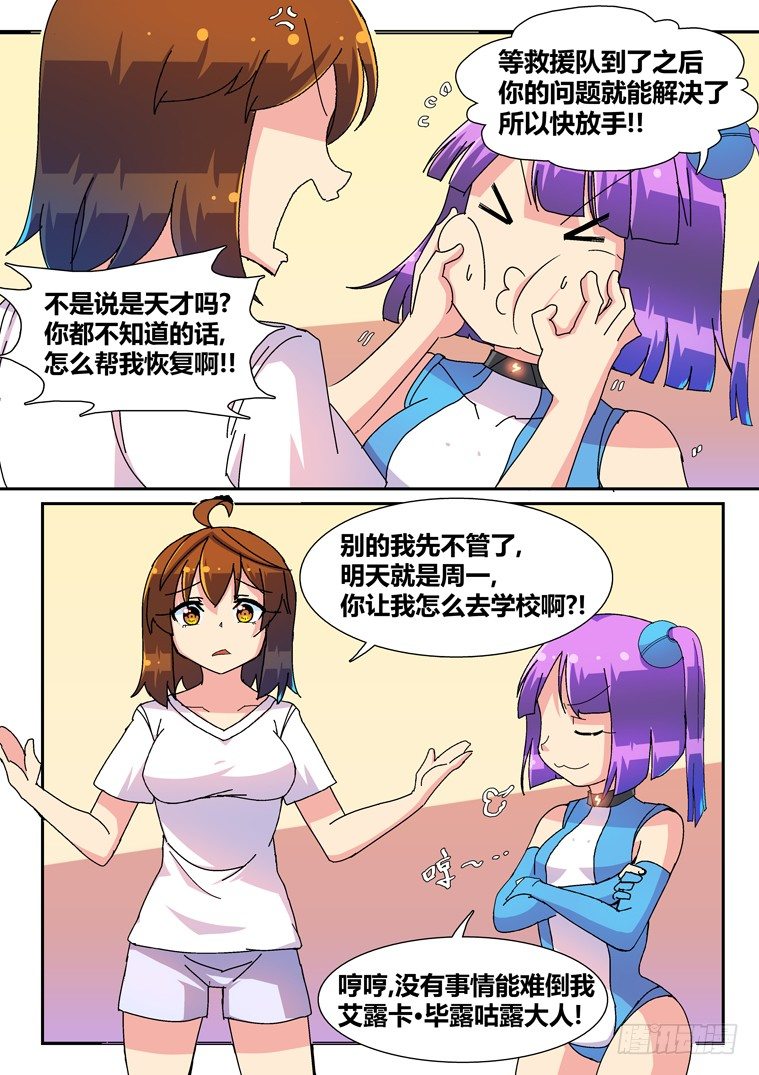 8.不靠谱的艾露卡大人（上）6