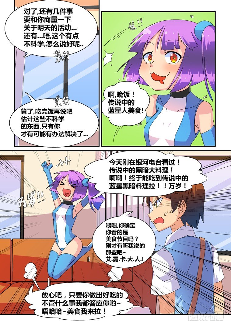 14.艾露卡大人的新嗜好？9