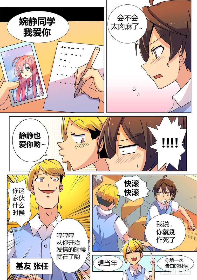 1.告白的诅咒？6