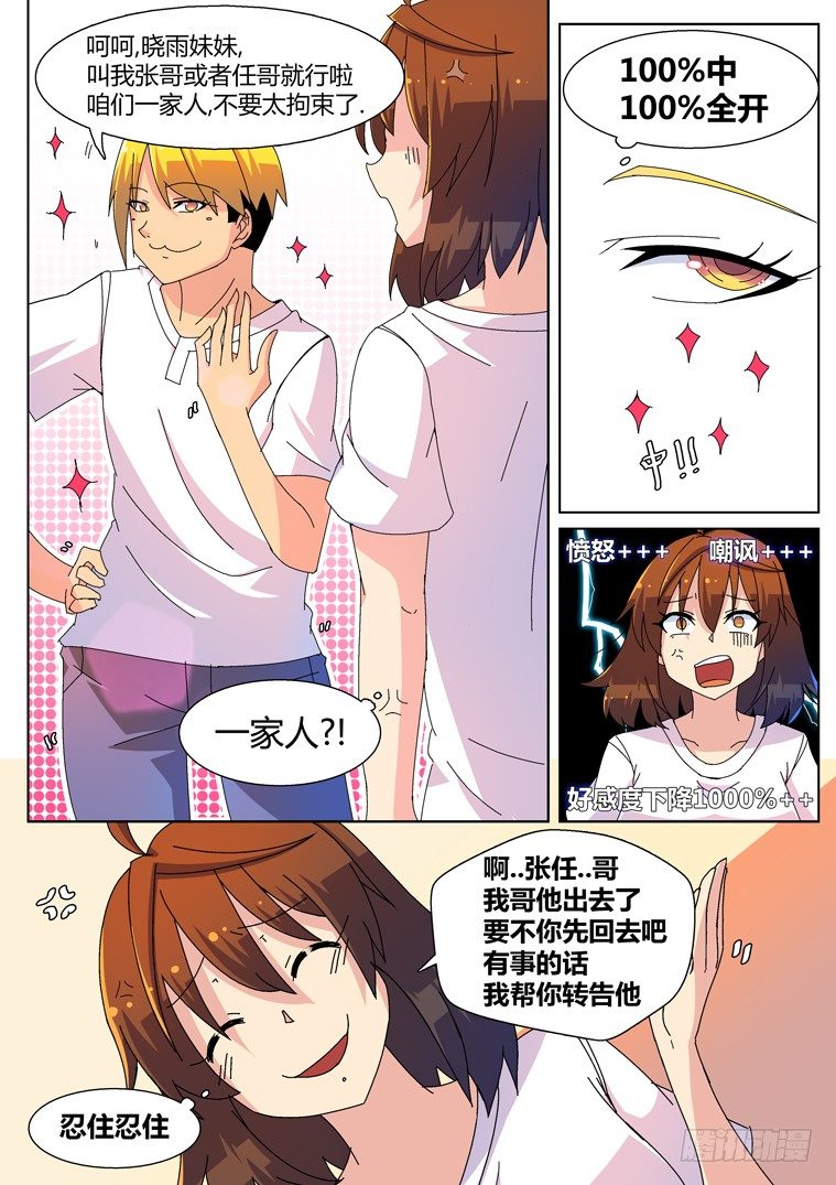 4.把妹神技？（下）1