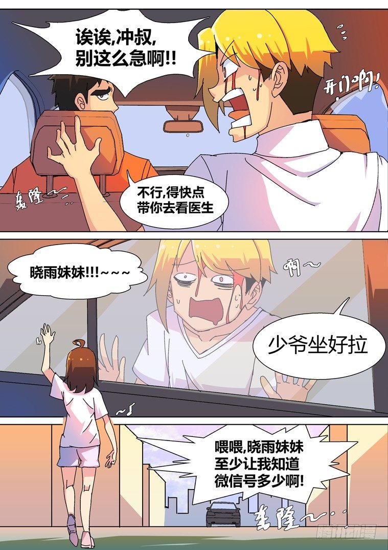 4.把妹神技？（下）8