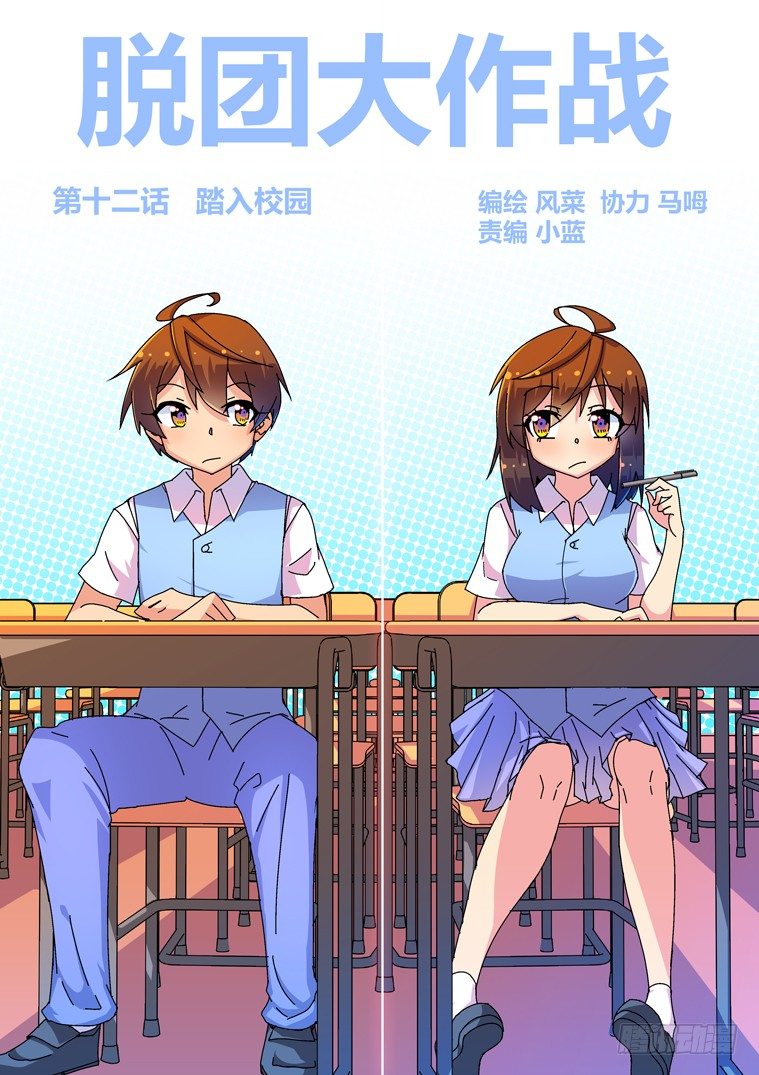12.踏入校园0
