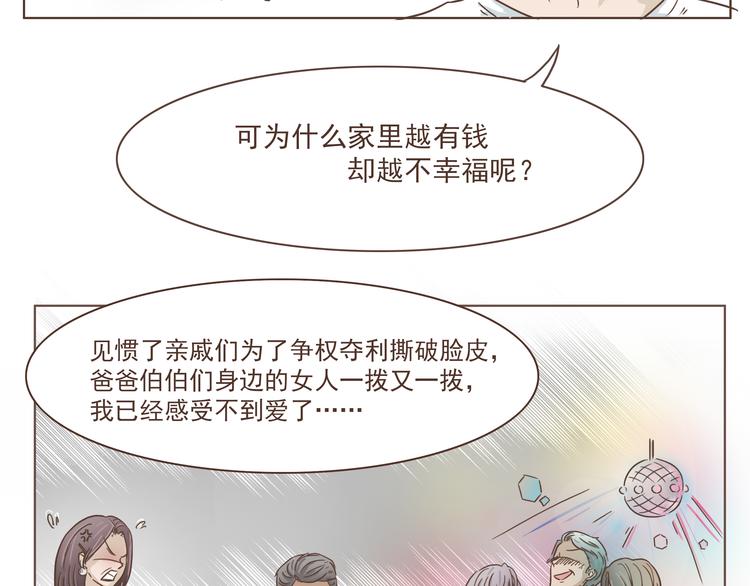 第9话 富二代7